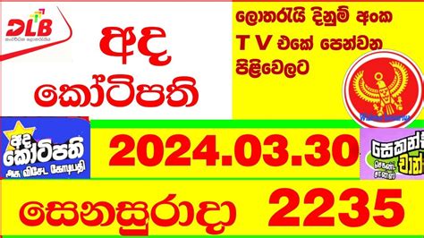 Ada Kotipathi 2235 .